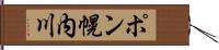 ポン幌内川 Hand Scroll
