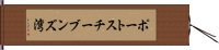 ポートスチーブンズ湾 Hand Scroll