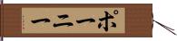 ポーニー Hand Scroll