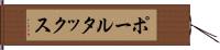 ポール・タックス Hand Scroll