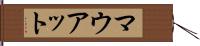 マウアット Hand Scroll