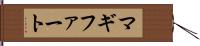 マギファート Hand Scroll