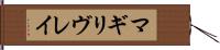 マギリヴレイ Hand Scroll