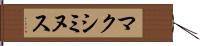 マクシミヌス Hand Scroll