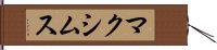 マクシムス Hand Scroll