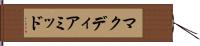 マクディアミッド Hand Scroll