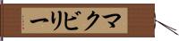 McEvilly Hand Scroll
