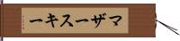 マザースキー Hand Scroll