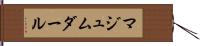 マジュムダール Hand Scroll