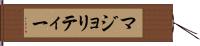 マジョリティー Hand Scroll