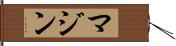 Mazin Hand Scroll