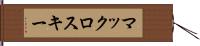 マックロスキー Hand Scroll