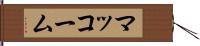 マッコーム Hand Scroll
