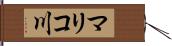 マリコ川 Hand Scroll