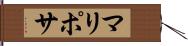 マリポサ Hand Scroll