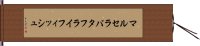 マルセラバタフライフィッシュ Hand Scroll