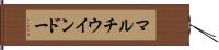 マルチウインドー Hand Scroll