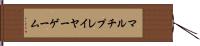 マルチプレイヤーゲーム Hand Scroll