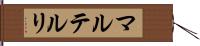 マルテルリ Hand Scroll