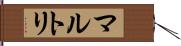 マルトリ Hand Scroll