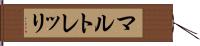 Martorelli Hand Scroll