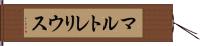 Martrelius Hand Scroll
