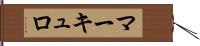マーキュロ Hand Scroll