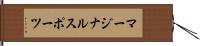 マージナル・スポーツ Hand Scroll