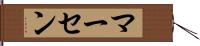 マーセン Hand Scroll