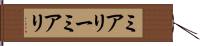 ミアリー Hand Scroll