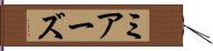 ミアーズ Hand Scroll