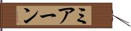 ミアーン Hand Scroll