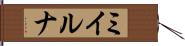 ミイルナ Hand Scroll