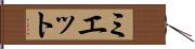 Myette Hand Scroll