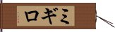Migiro Hand Scroll