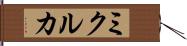 ミクルカ Hand Scroll