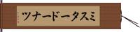 ミスタードーナツ Hand Scroll