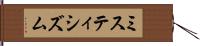 ミスティシズム Hand Scroll