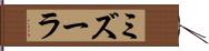 ミズーラ Hand Scroll