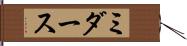 ミダース Hand Scroll
