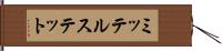ミッテルステット Hand Scroll