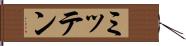 ミッテン Hand Scroll
