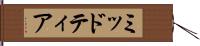ミッドティア Hand Scroll