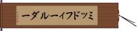 ミッドフィールダー Hand Scroll