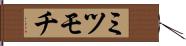 ミツモチ Hand Scroll
