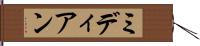 ミディアン Hand Scroll
