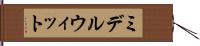 ミデルウィット Hand Scroll