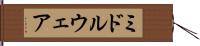ミドルウェア Hand Scroll