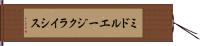 ミドルエージ・クライシス Hand Scroll