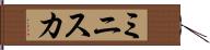 ミニスカ Hand Scroll